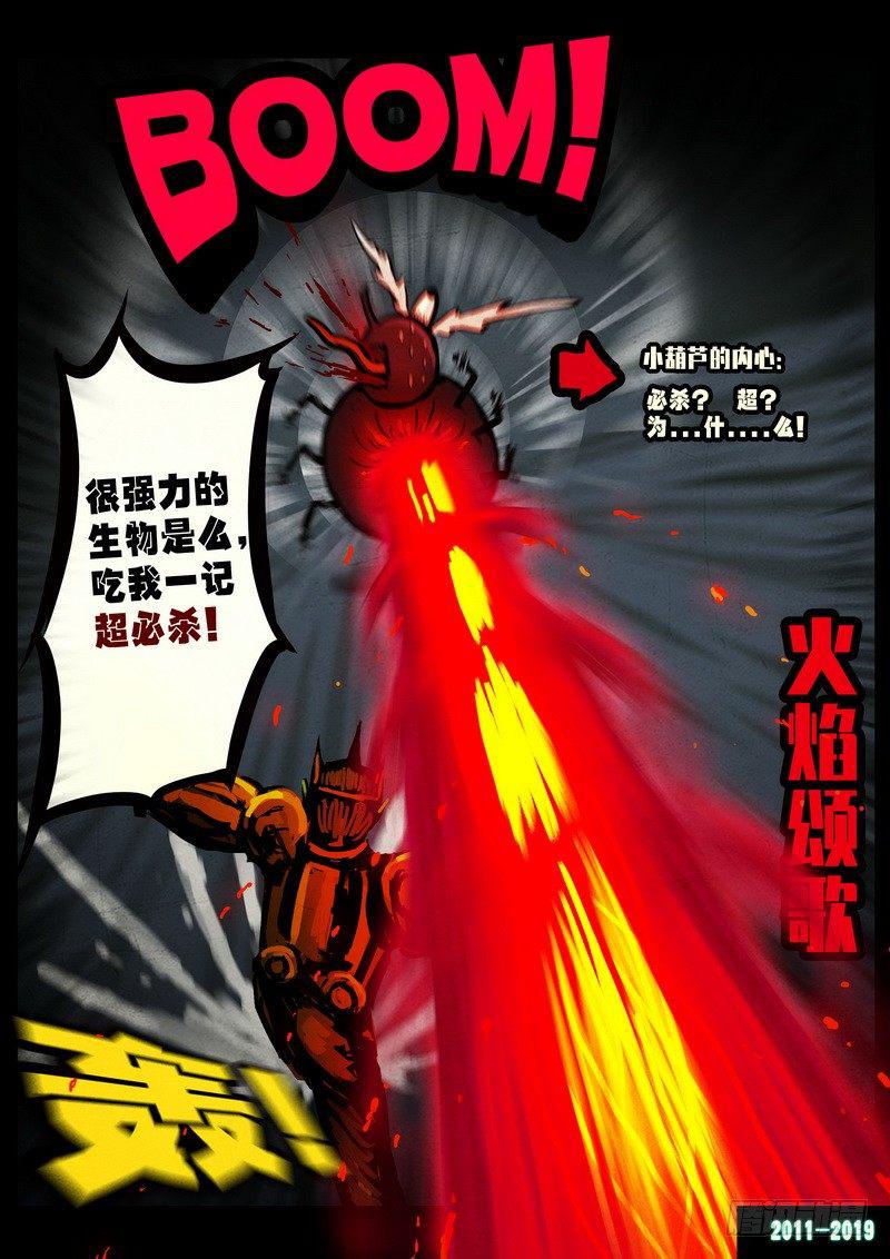 尸兄（我叫白小飞） - 第0233集 - 2