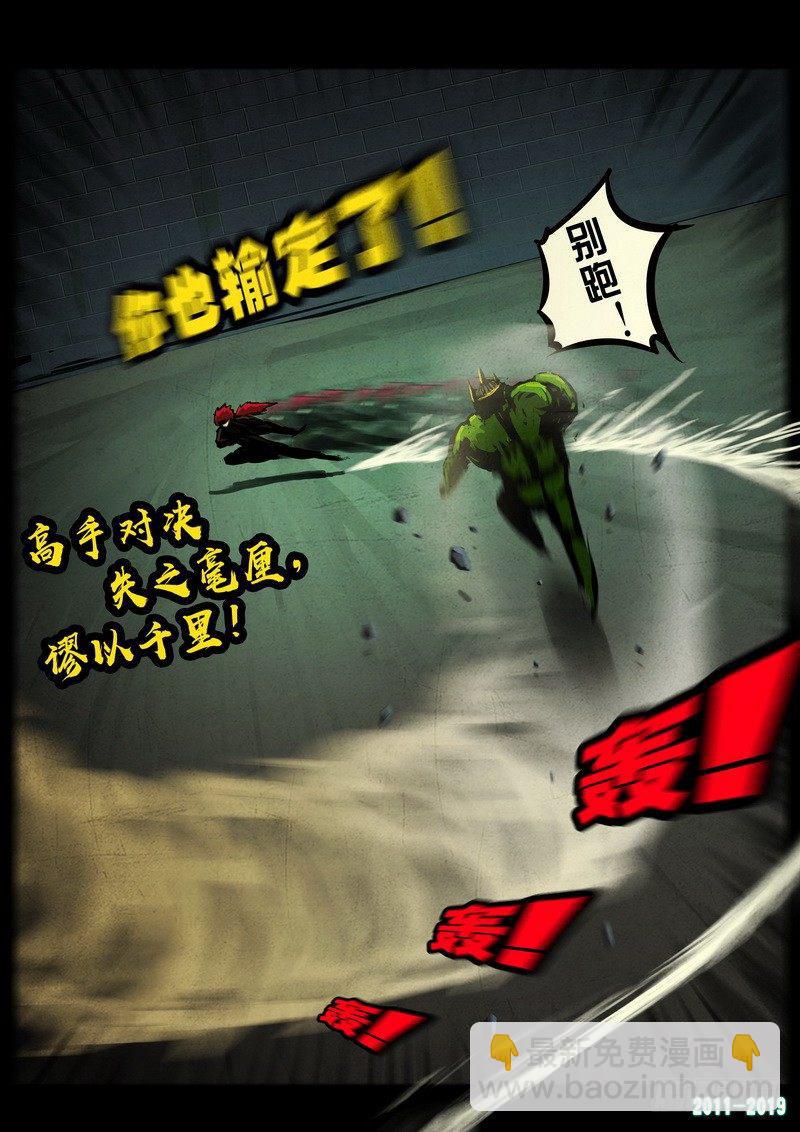 尸兄（我叫白小飞） - 第0235集 - 5