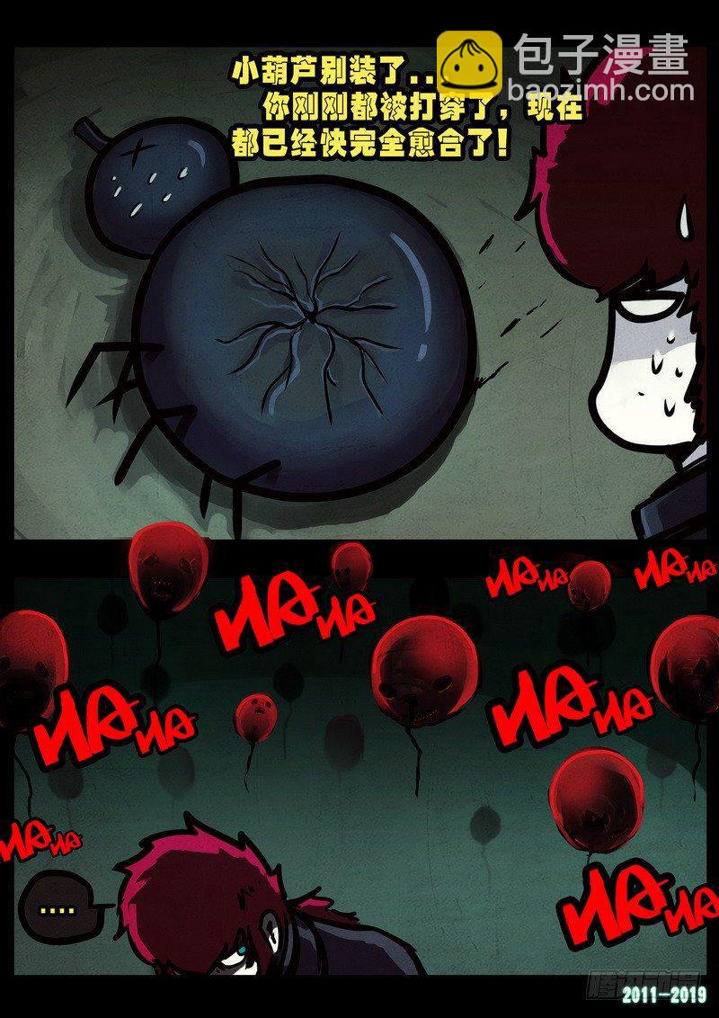 尸兄（我叫白小飞） - 第0235集 - 4