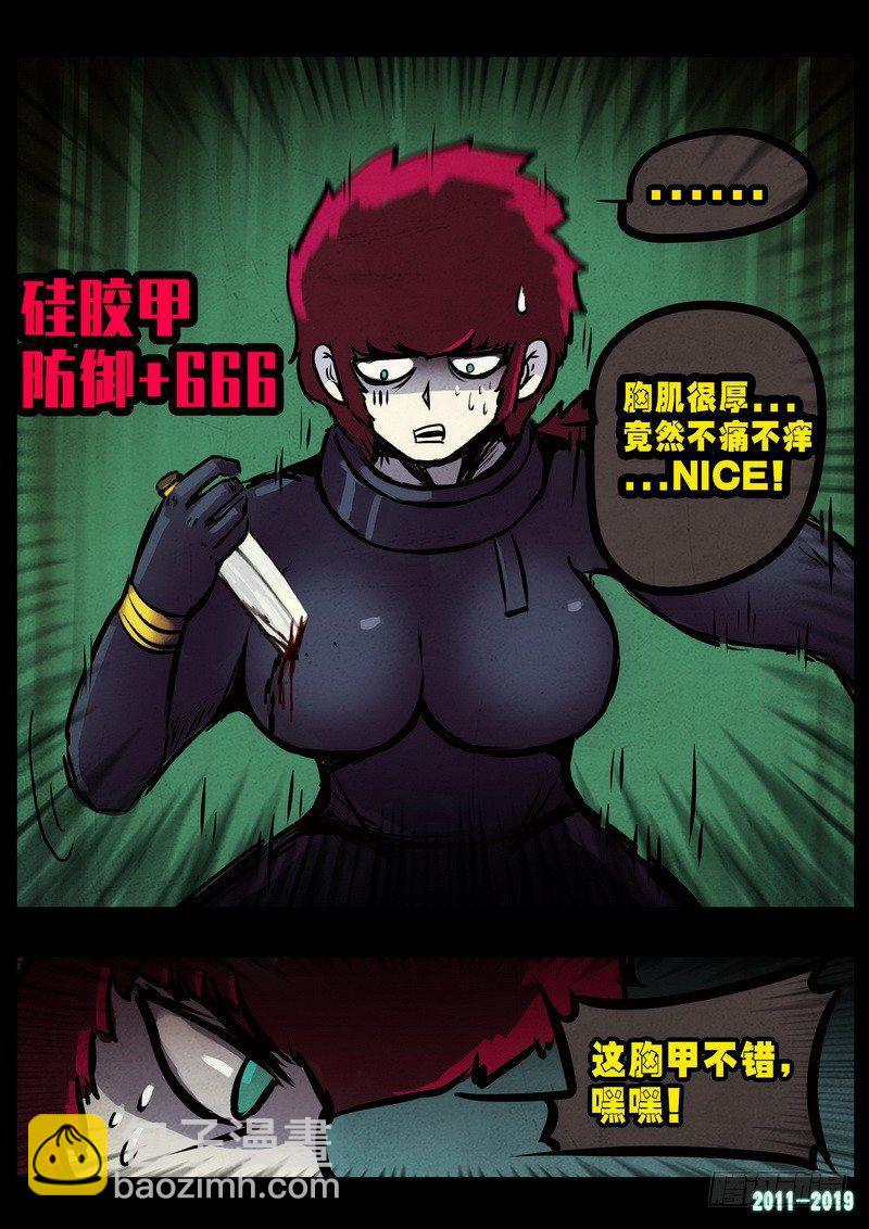 尸兄（我叫白小飞） - 第0235集 - 4