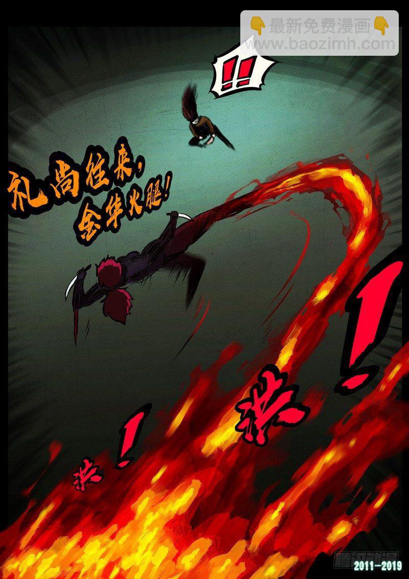 尸兄（我叫白小飞） - 第0235集 - 6