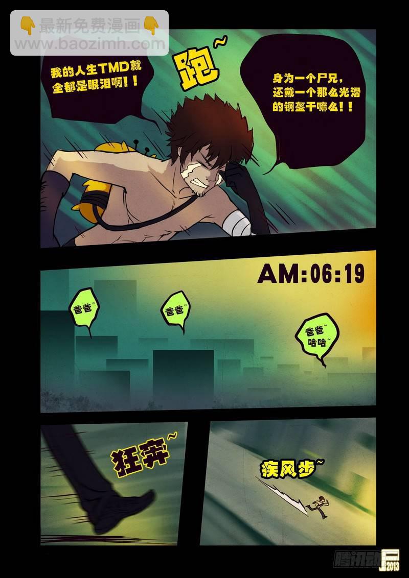 屍兄（我叫白小飛） - 第68集 - 3
