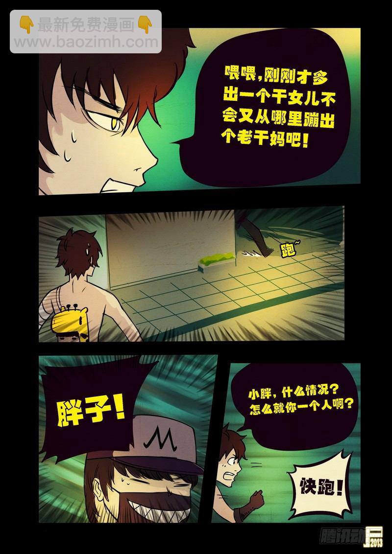 屍兄（我叫白小飛） - 第68集 - 1