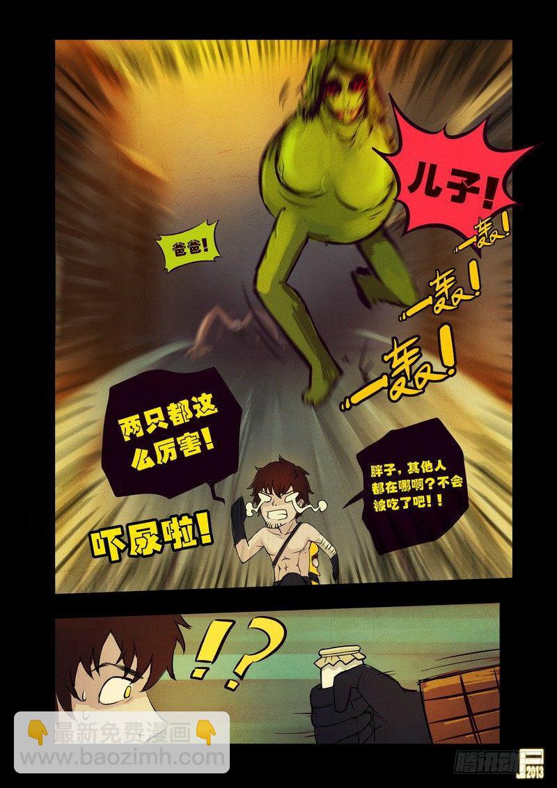 屍兄（我叫白小飛） - 第68集 - 3