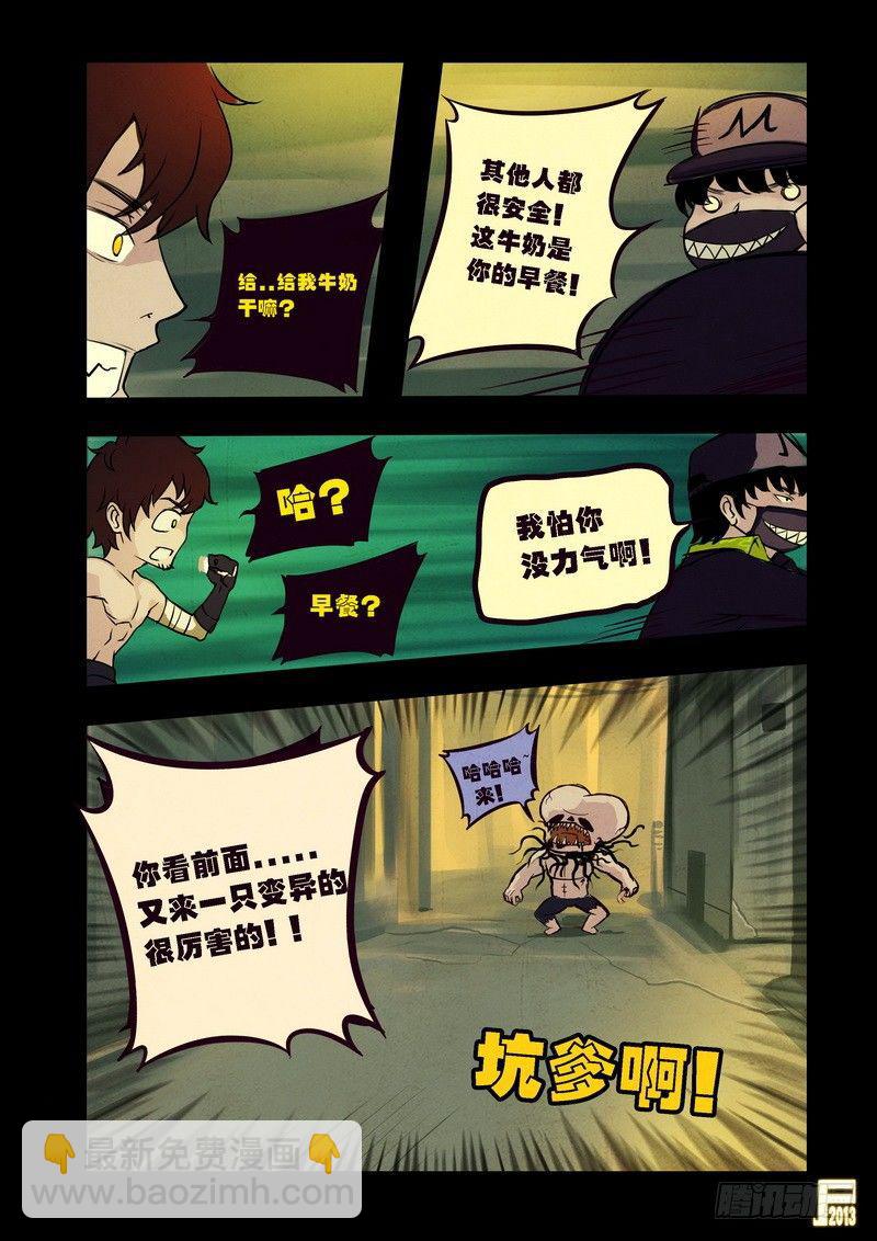 屍兄（我叫白小飛） - 第68集 - 4