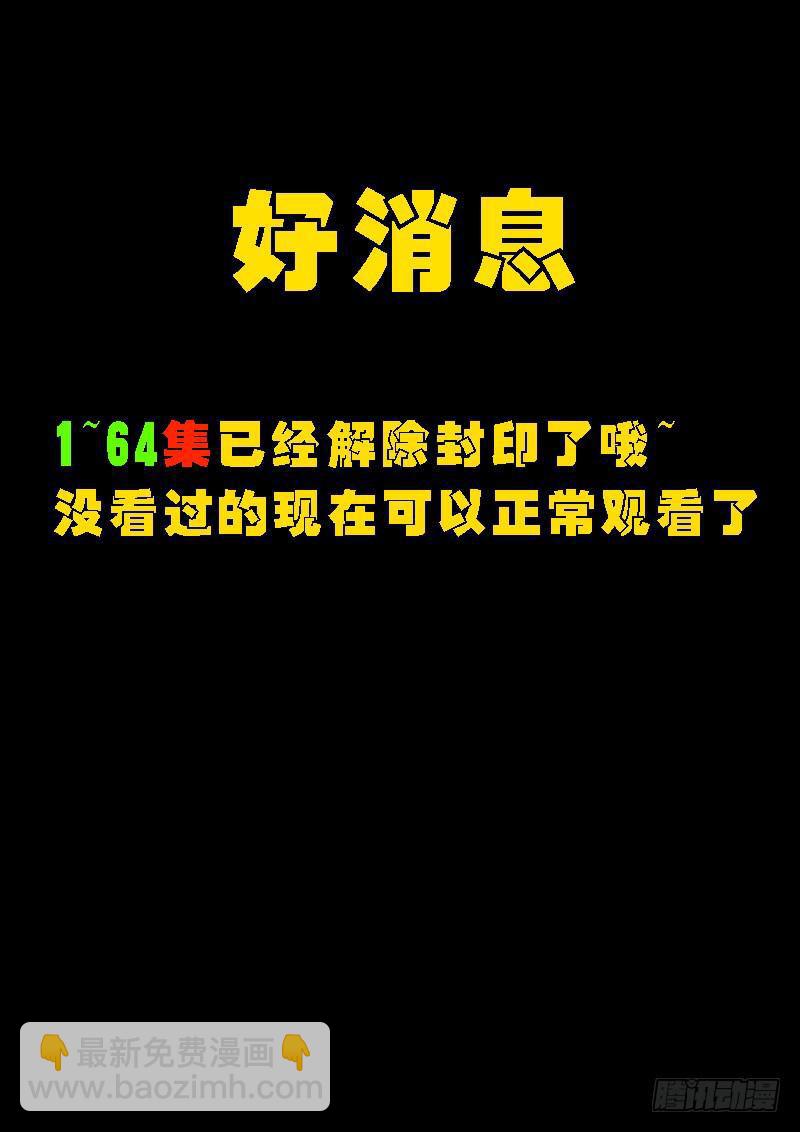 屍兄（我叫白小飛） - 第68集 - 3