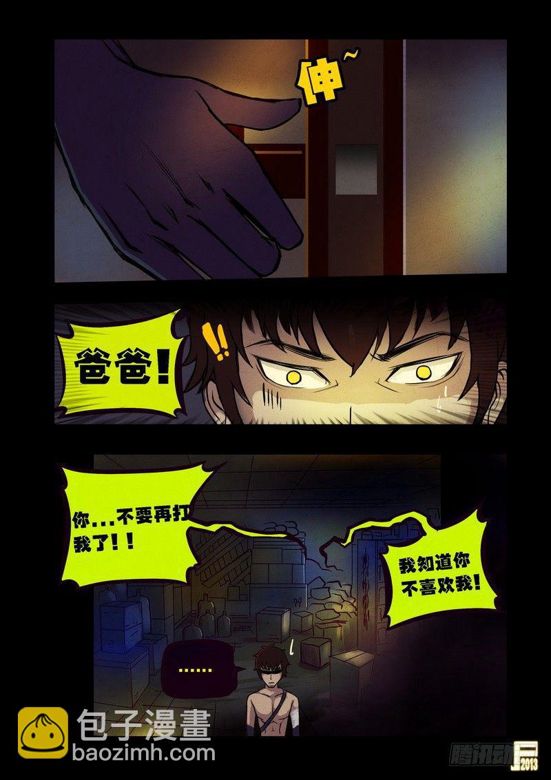 屍兄（我叫白小飛） - 第68集 - 1