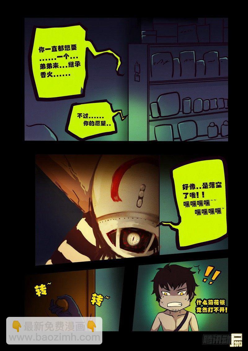 屍兄（我叫白小飛） - 第68集 - 2