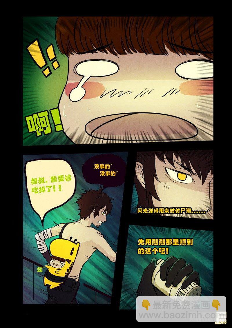 屍兄（我叫白小飛） - 第68集 - 4