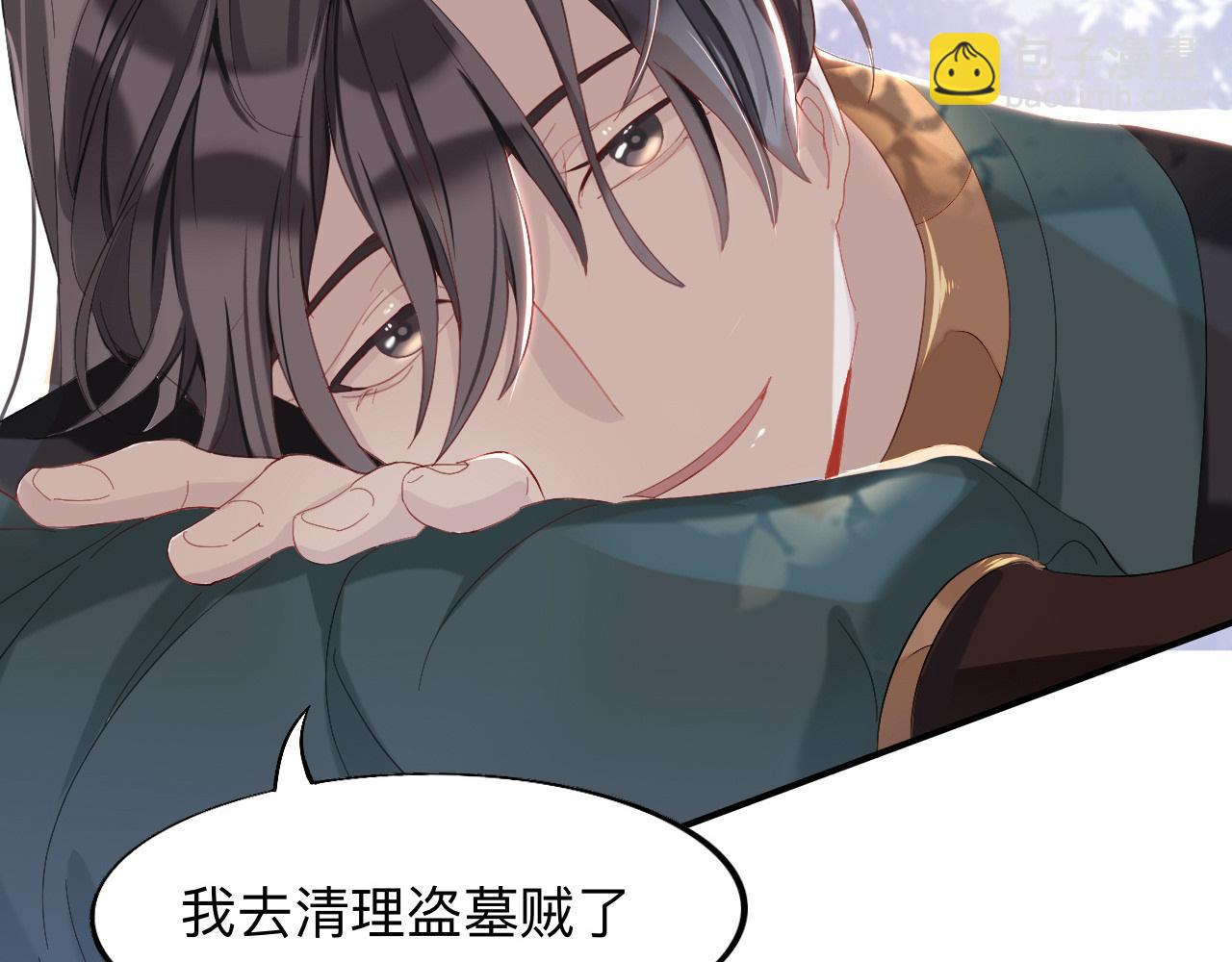 珍宝是我予你的聘礼-第11话