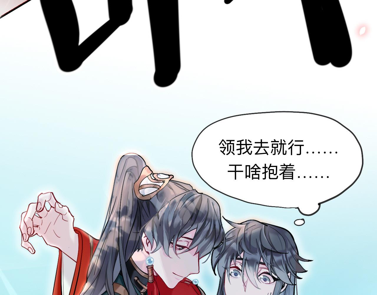 领我过去就行，干嘛抱着！-第13话