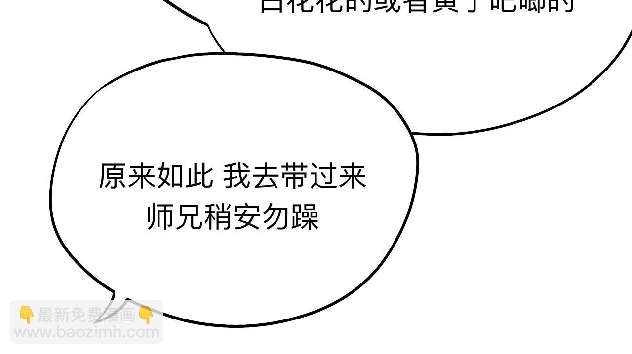 師兄想出土 - 蹲坑也要向上看(1/2) - 1
