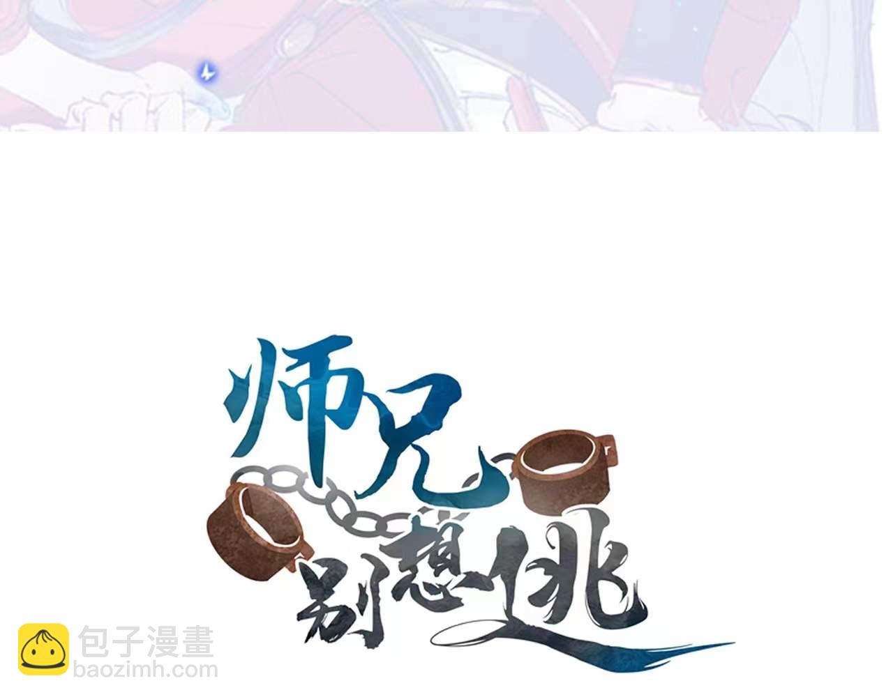 師兄想出土 - 這樣就徹底的乾淨了(1/3) - 3