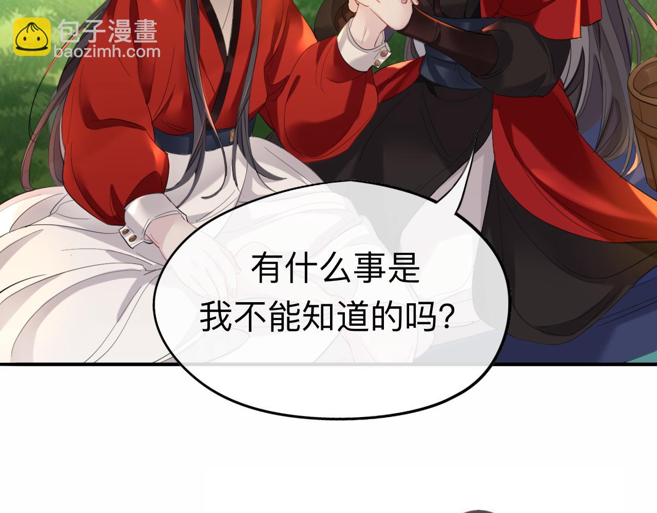 師兄想出土 - 我就不給你看(1/2) - 8