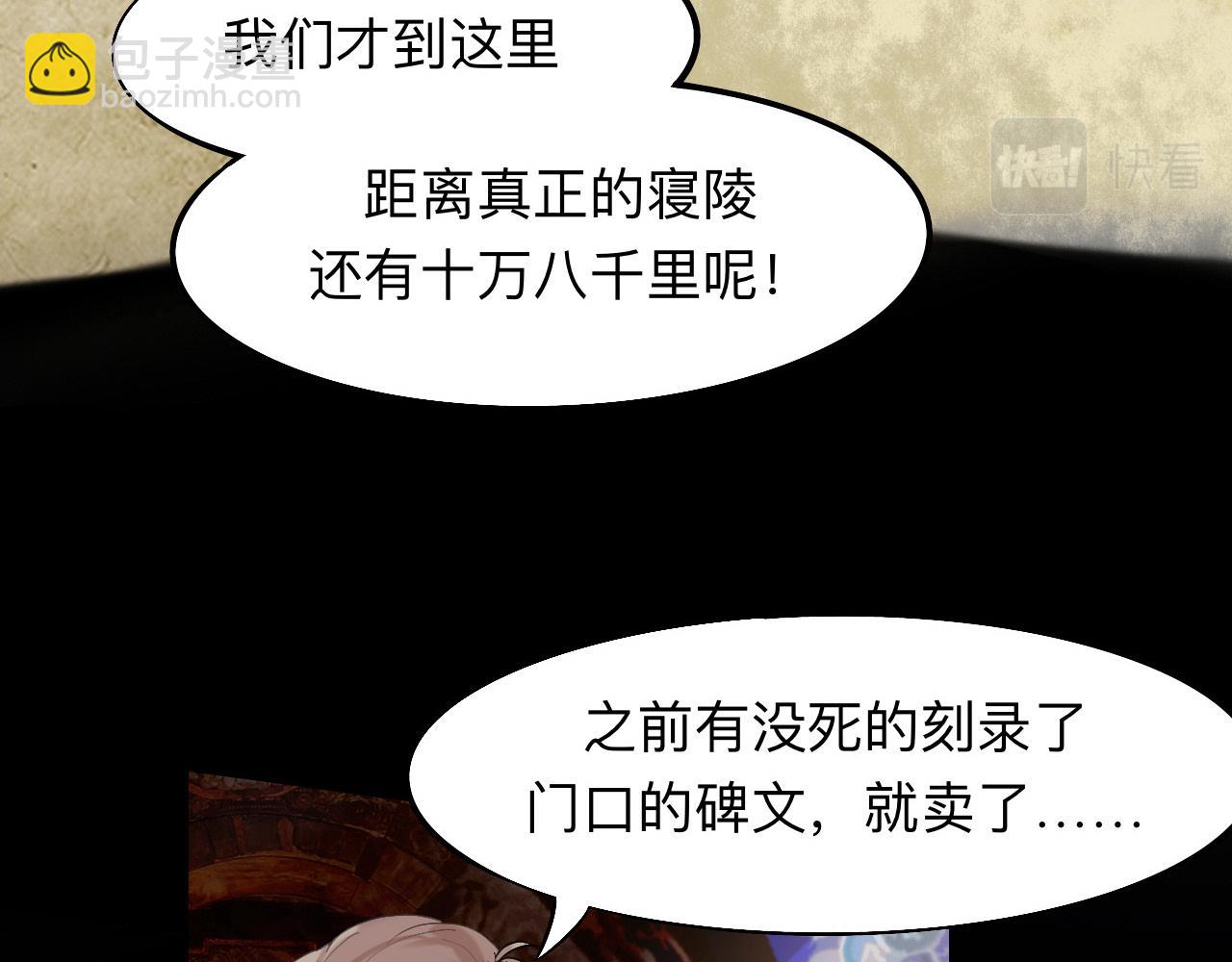 師兄想出土 - 穿越千年的謊言(1/2) - 3