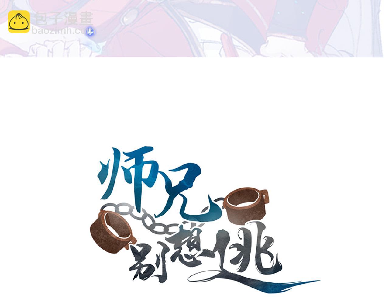 師兄想出土 - 穿越千年的謊言(1/2) - 3