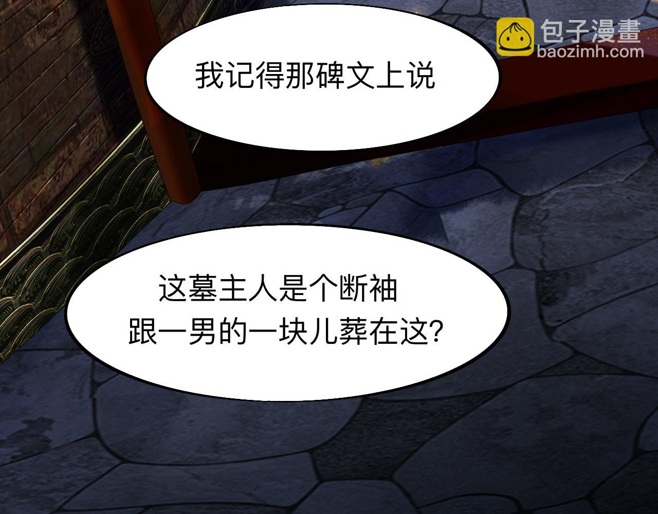 師兄想出土 - 穿越千年的謊言(1/2) - 8