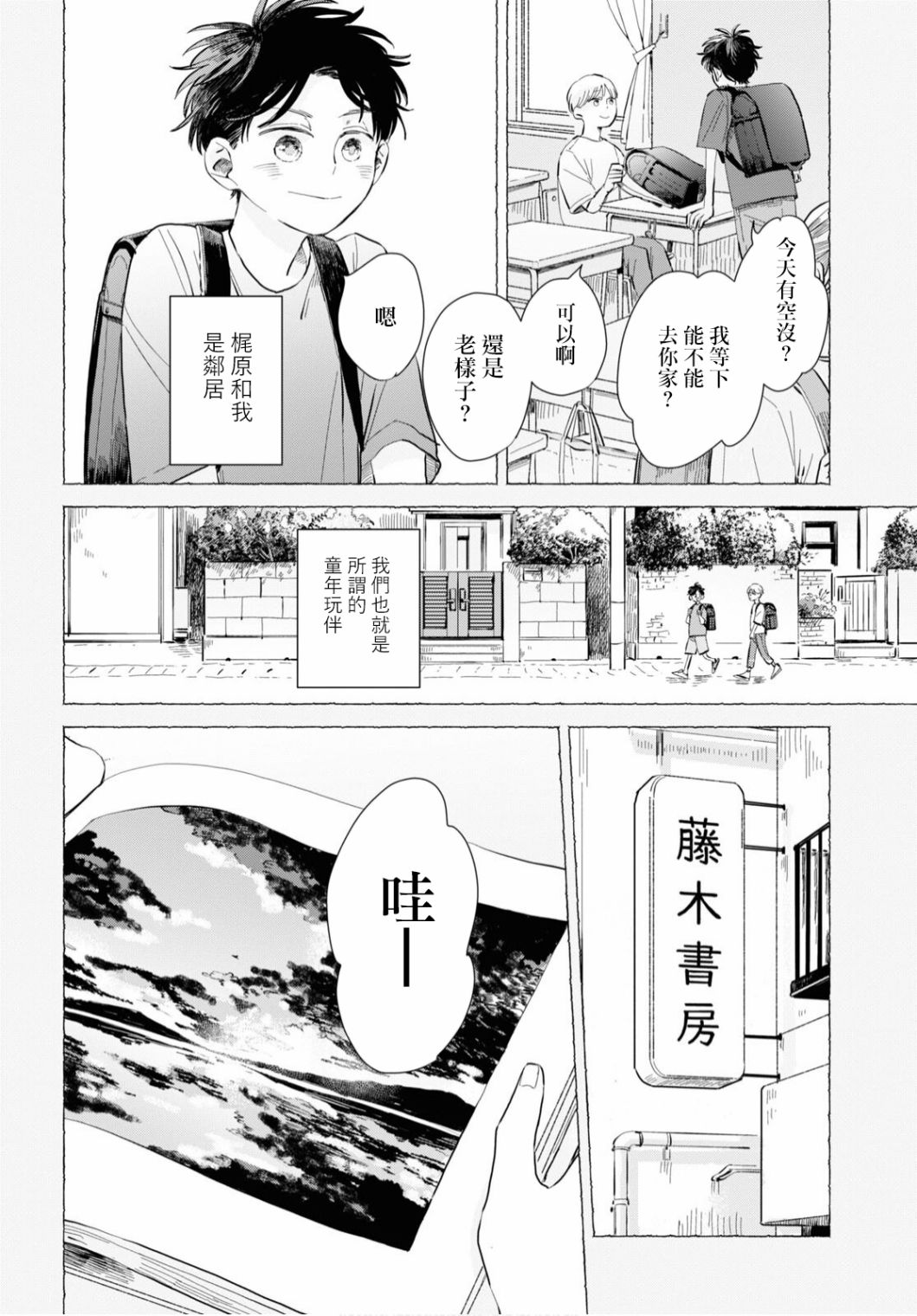 世襲制強制三角 - 第1話 - 6