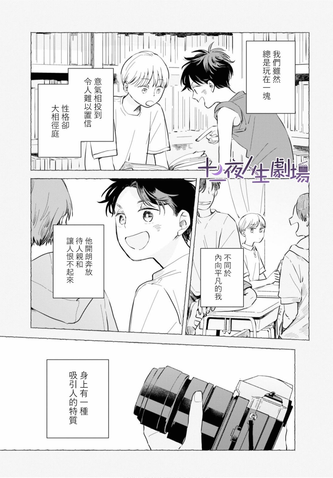 世襲制強制三角 - 第1話 - 3