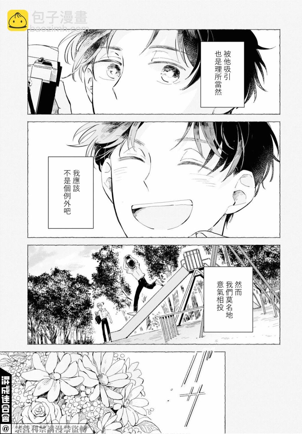 世襲制強制三角 - 第1話 - 5