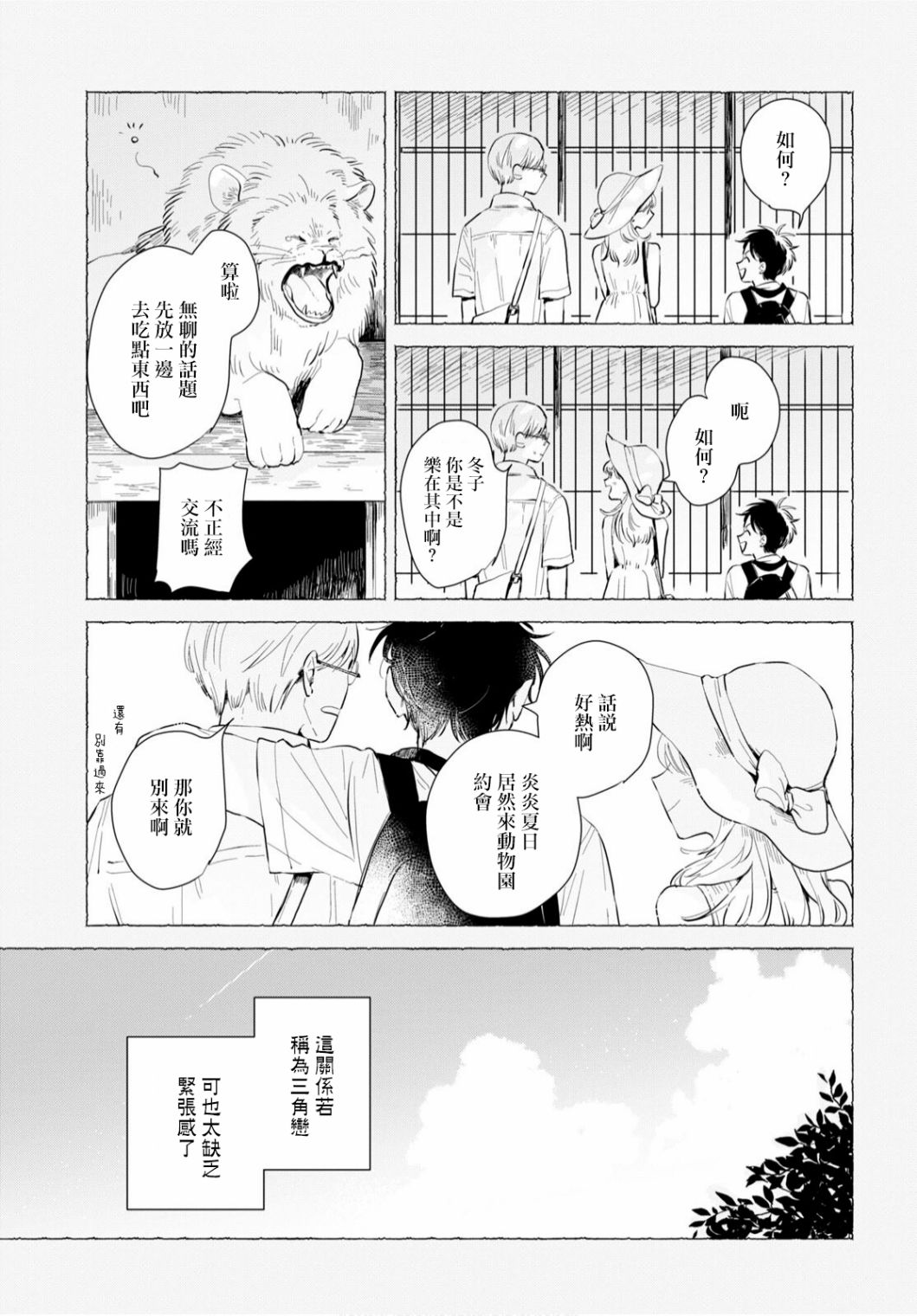 世襲制強制三角 - 第1話 - 3