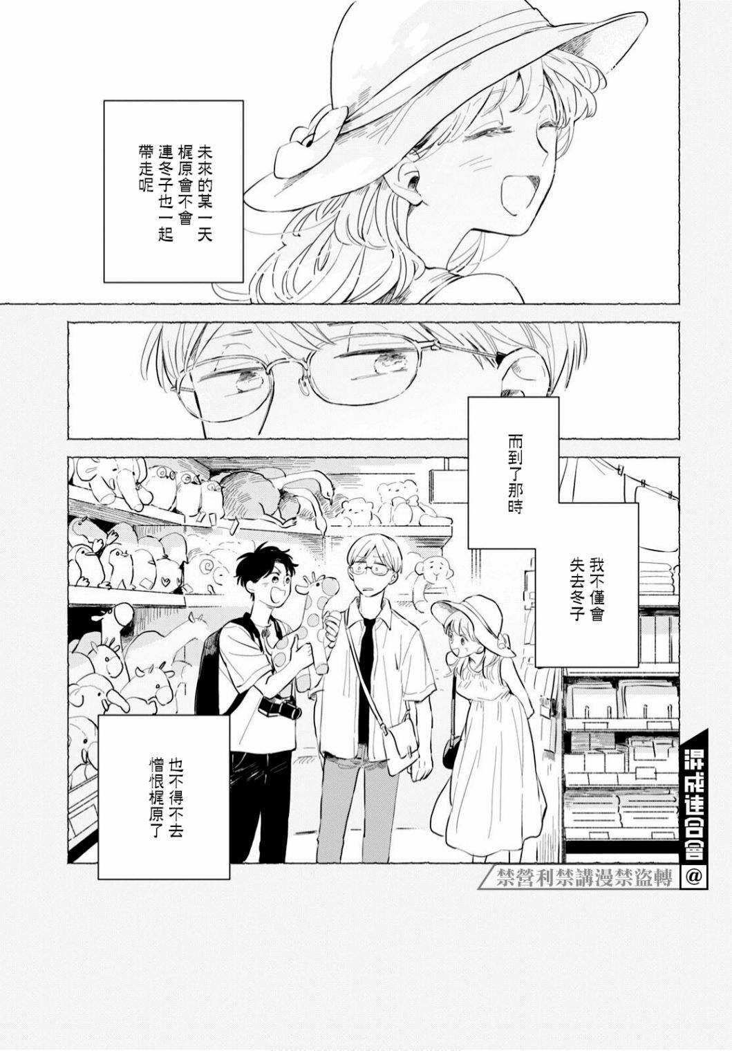 世襲制強制三角 - 第1話 - 5