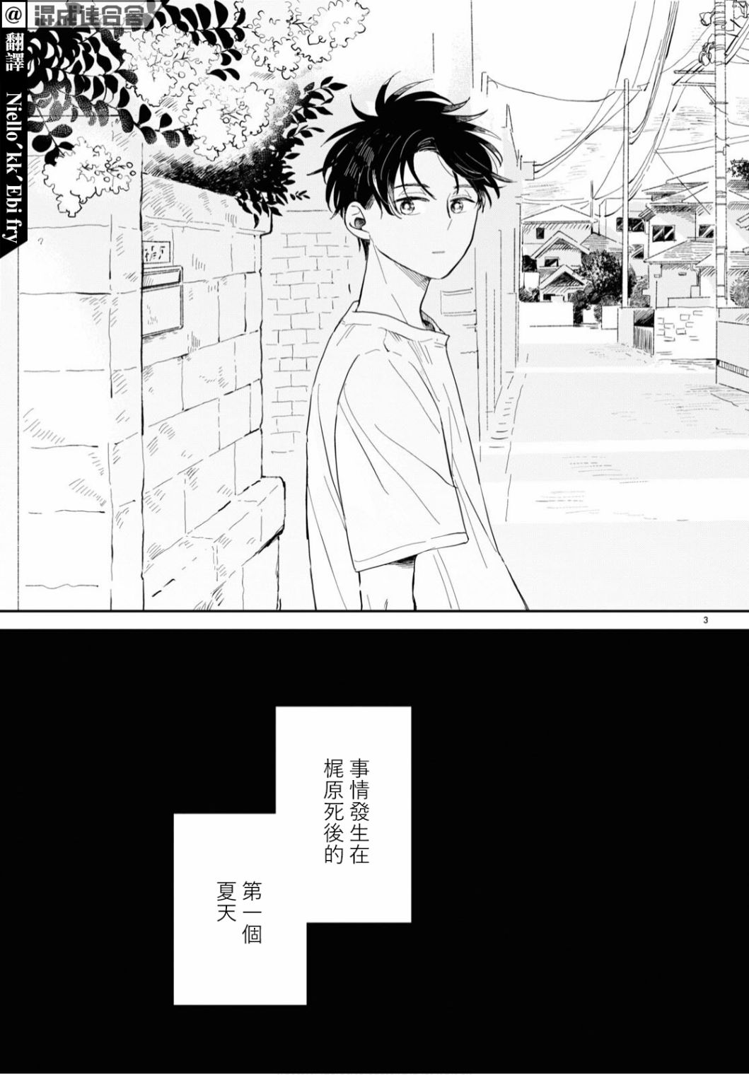 世襲制強制三角 - 第1話 - 3