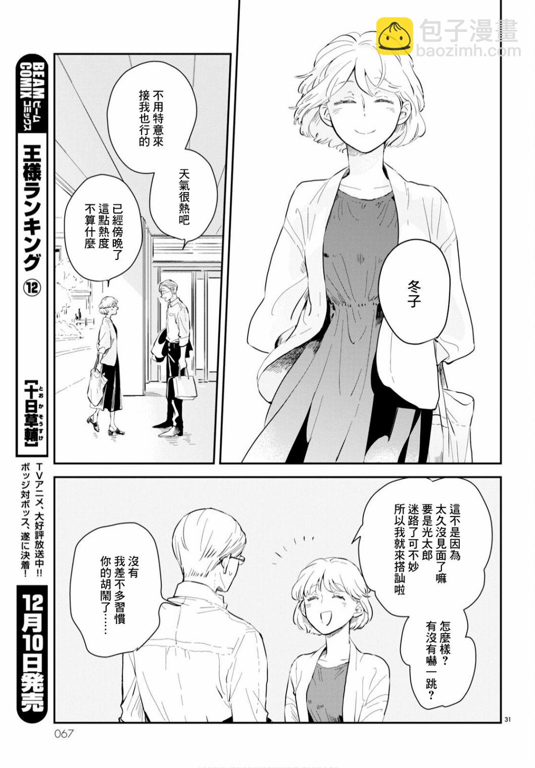 世襲制強制三角 - 第1話 - 1