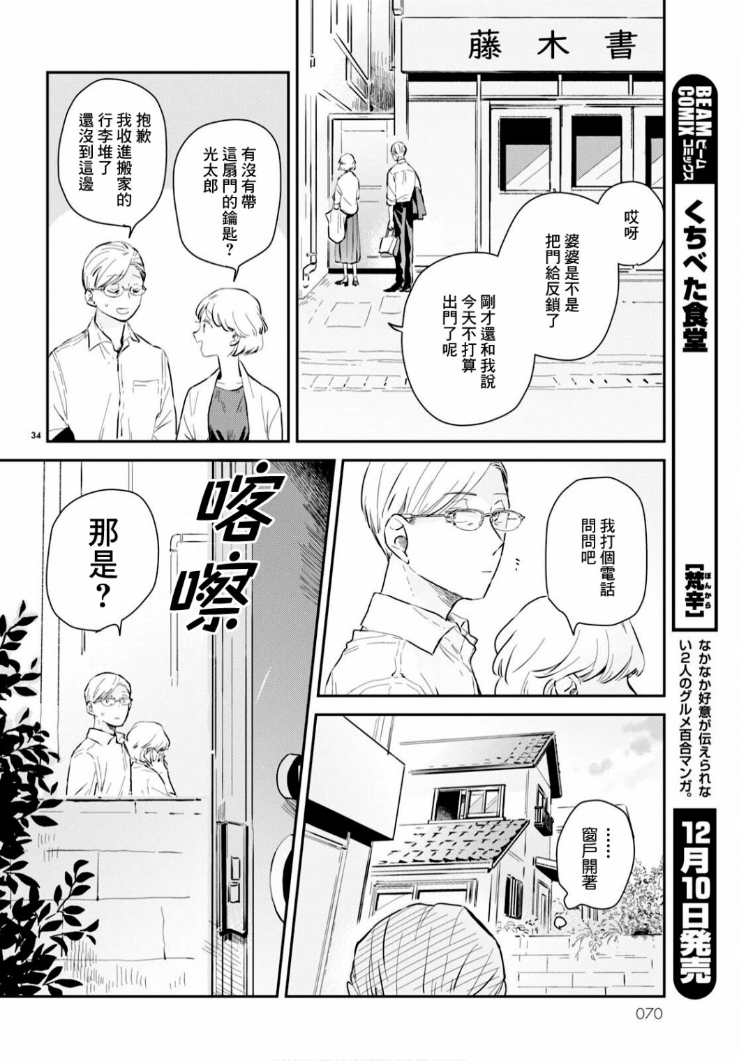 世襲制強制三角 - 第1話 - 4