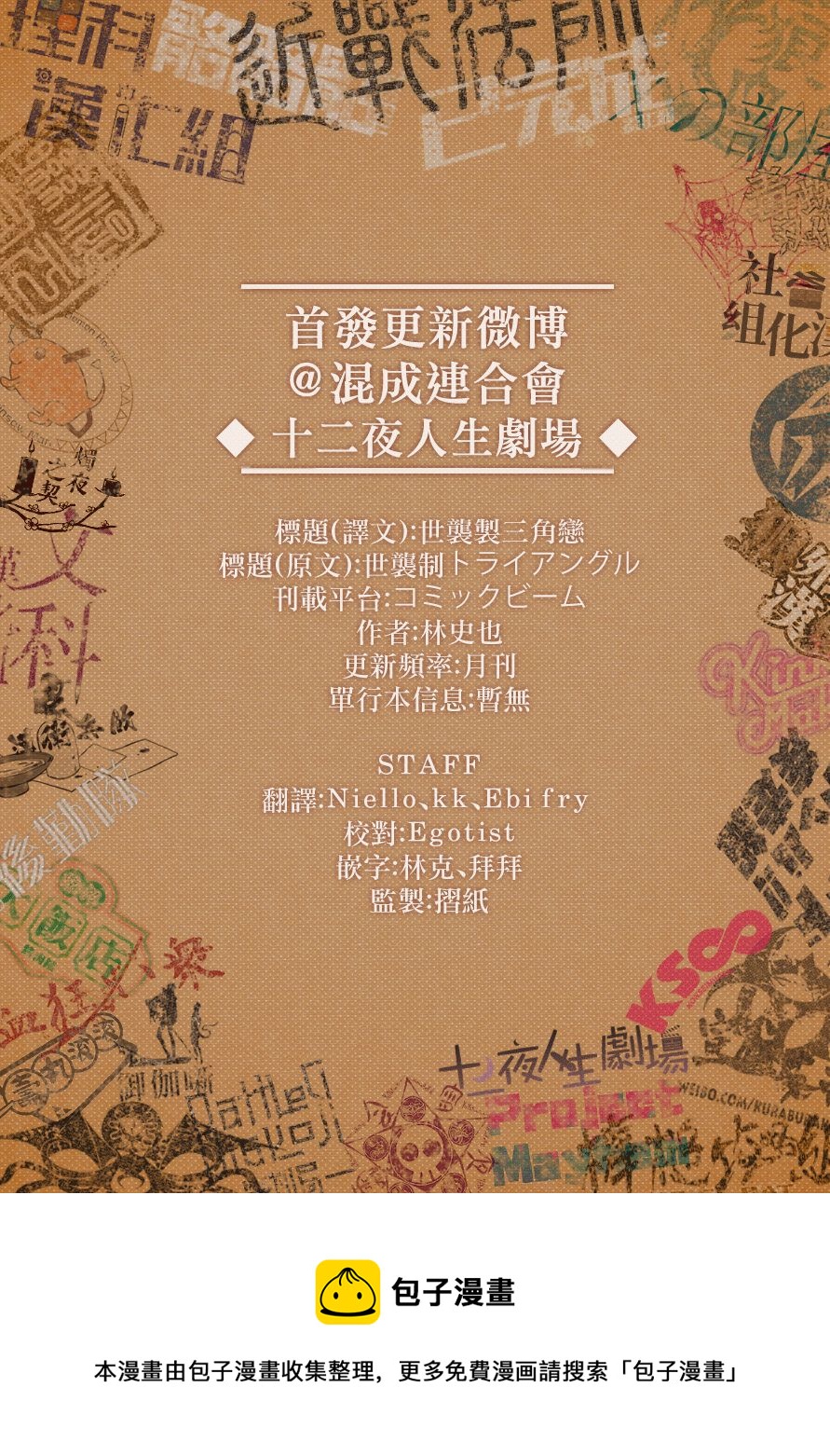 世襲制強制三角 - 第1話 - 5