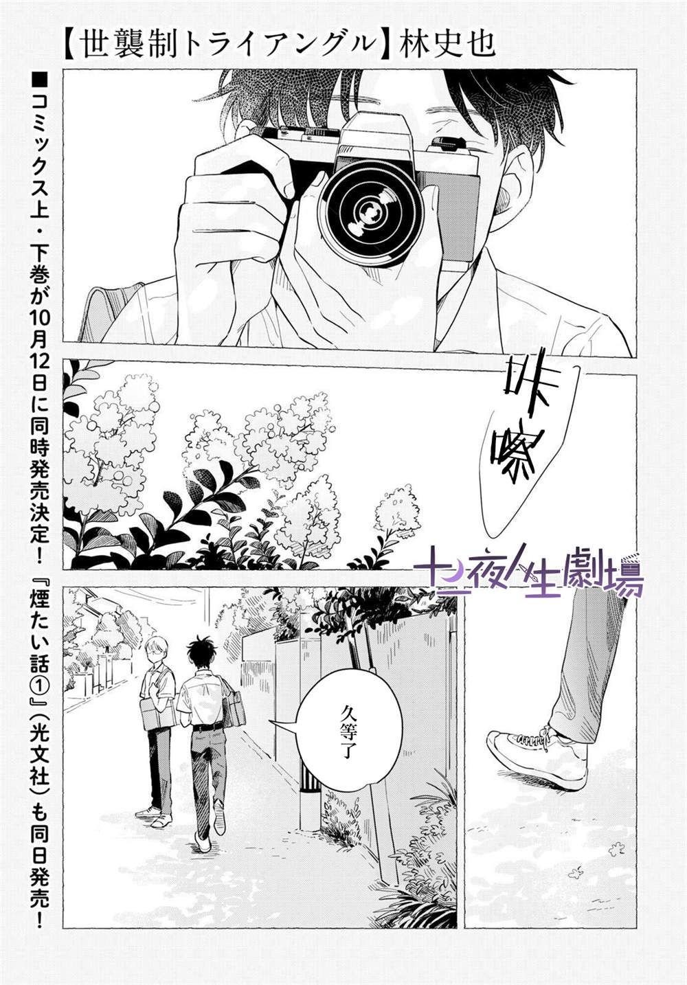 世襲制強制三角 - 第9話 - 1