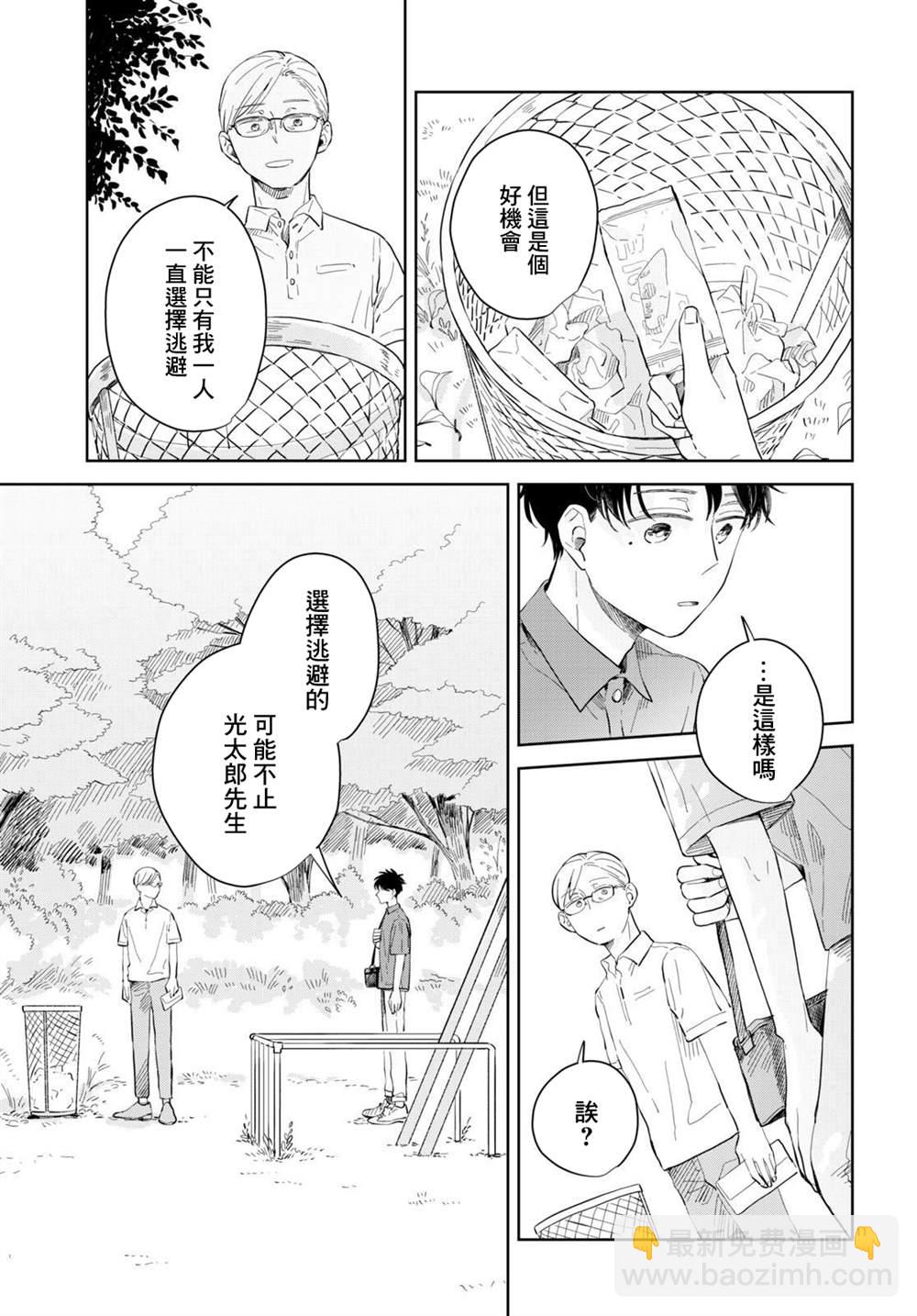 世襲制強制三角 - 第9話 - 5