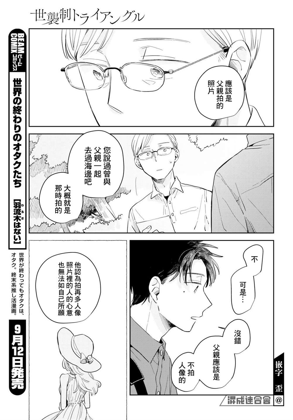 世襲制強制三角 - 第9話 - 1