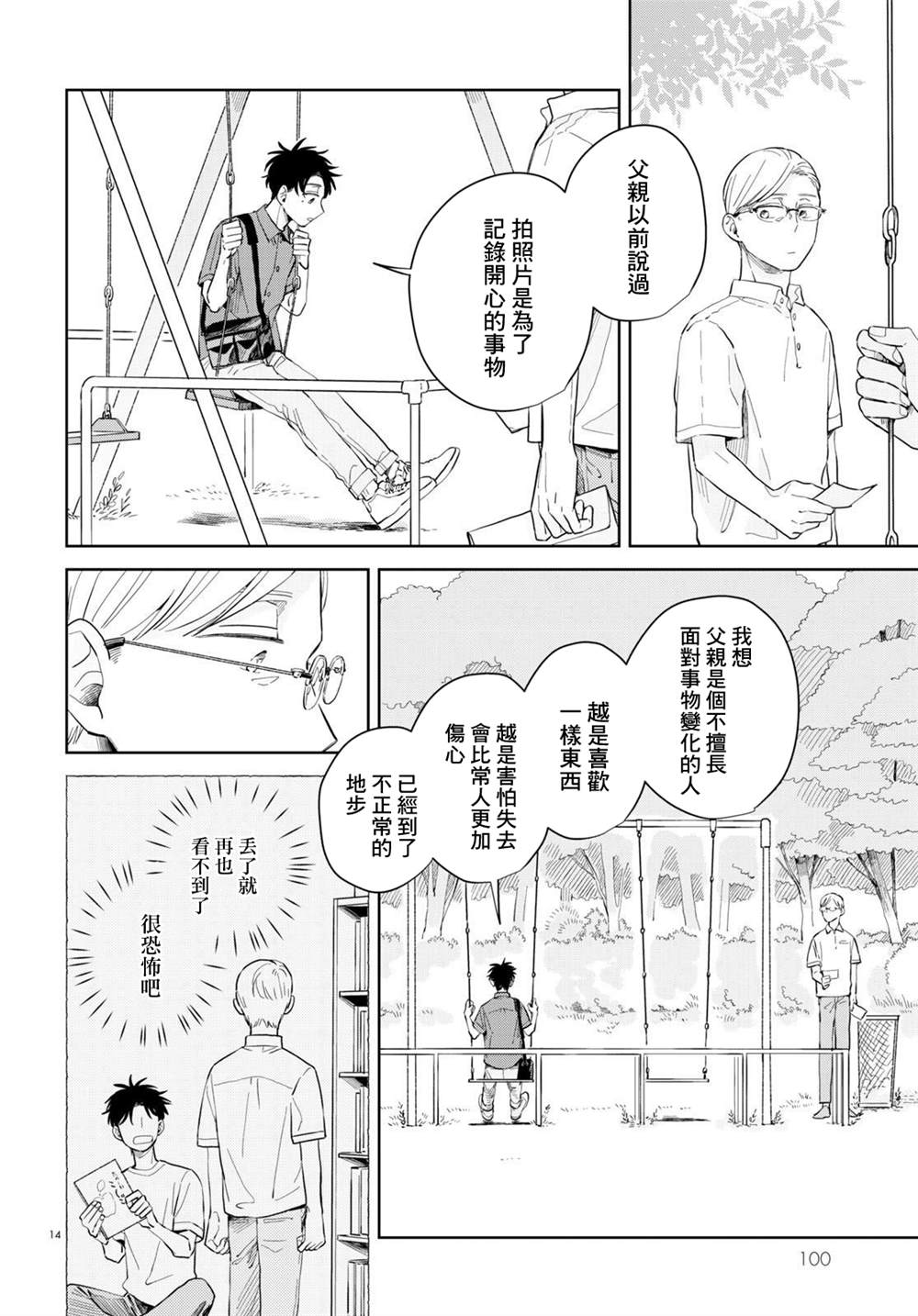 世襲制強制三角 - 第9話 - 2