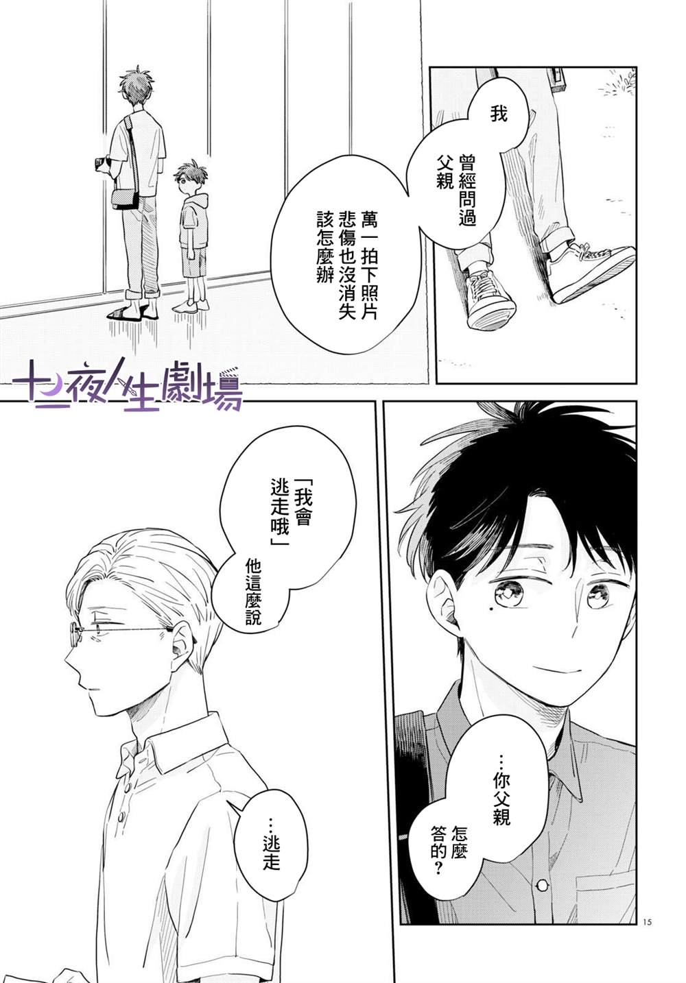 世襲制強制三角 - 第9話 - 3