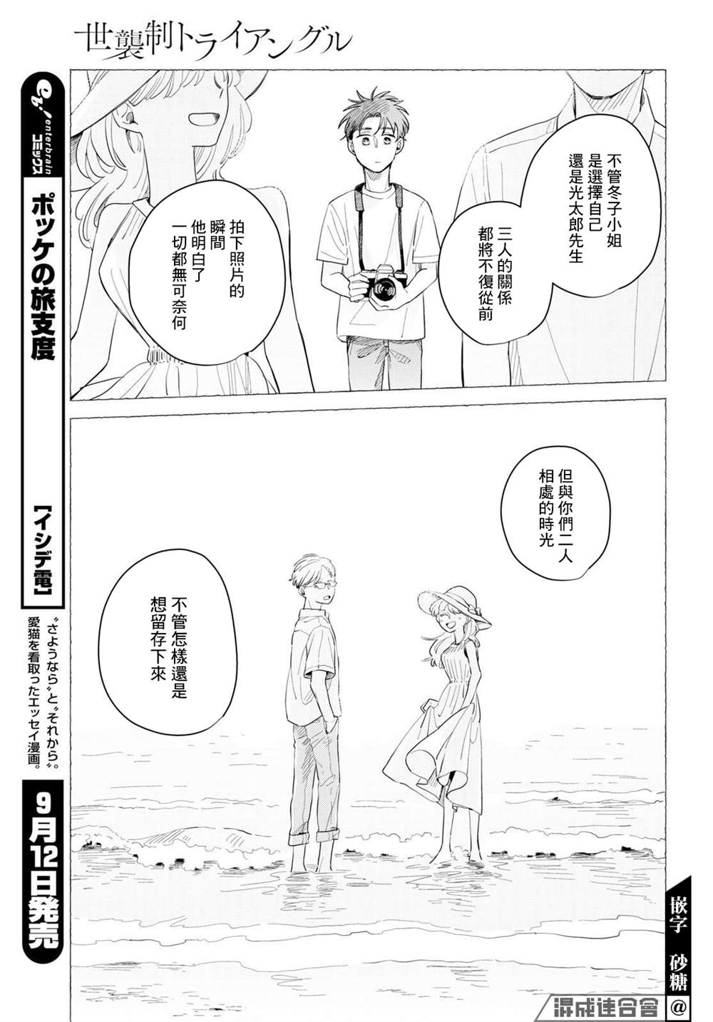 世襲制強制三角 - 第9話 - 5