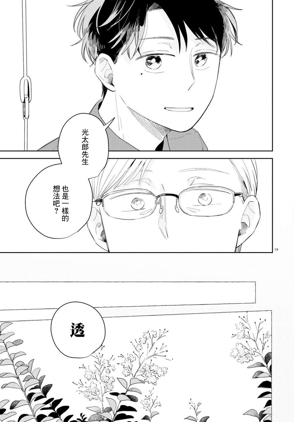 世襲制強制三角 - 第9話 - 1
