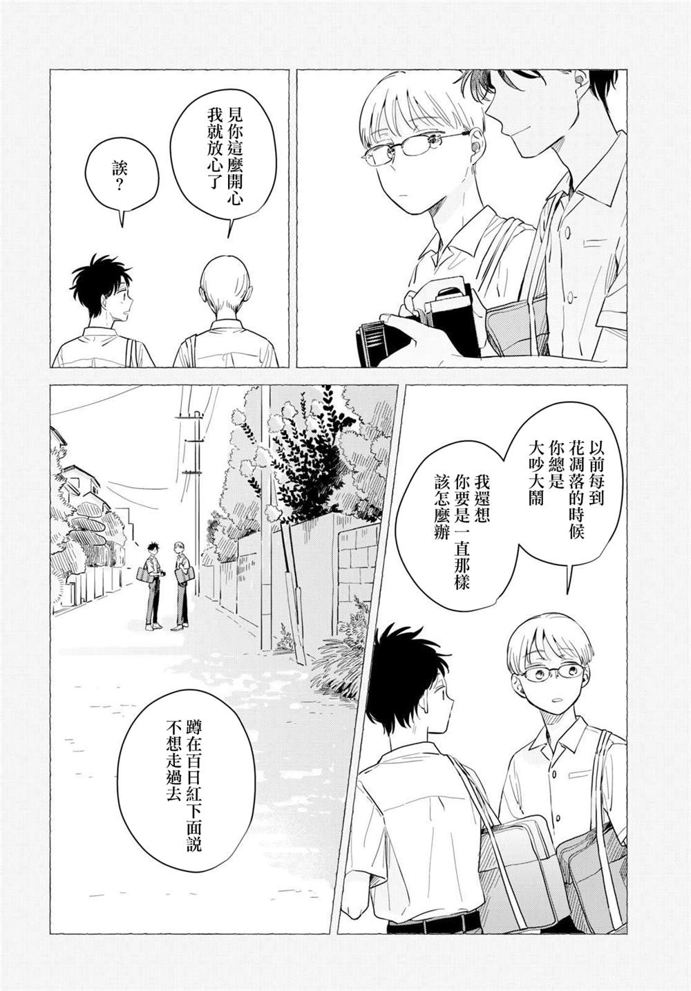 世襲制強制三角 - 第9話 - 2