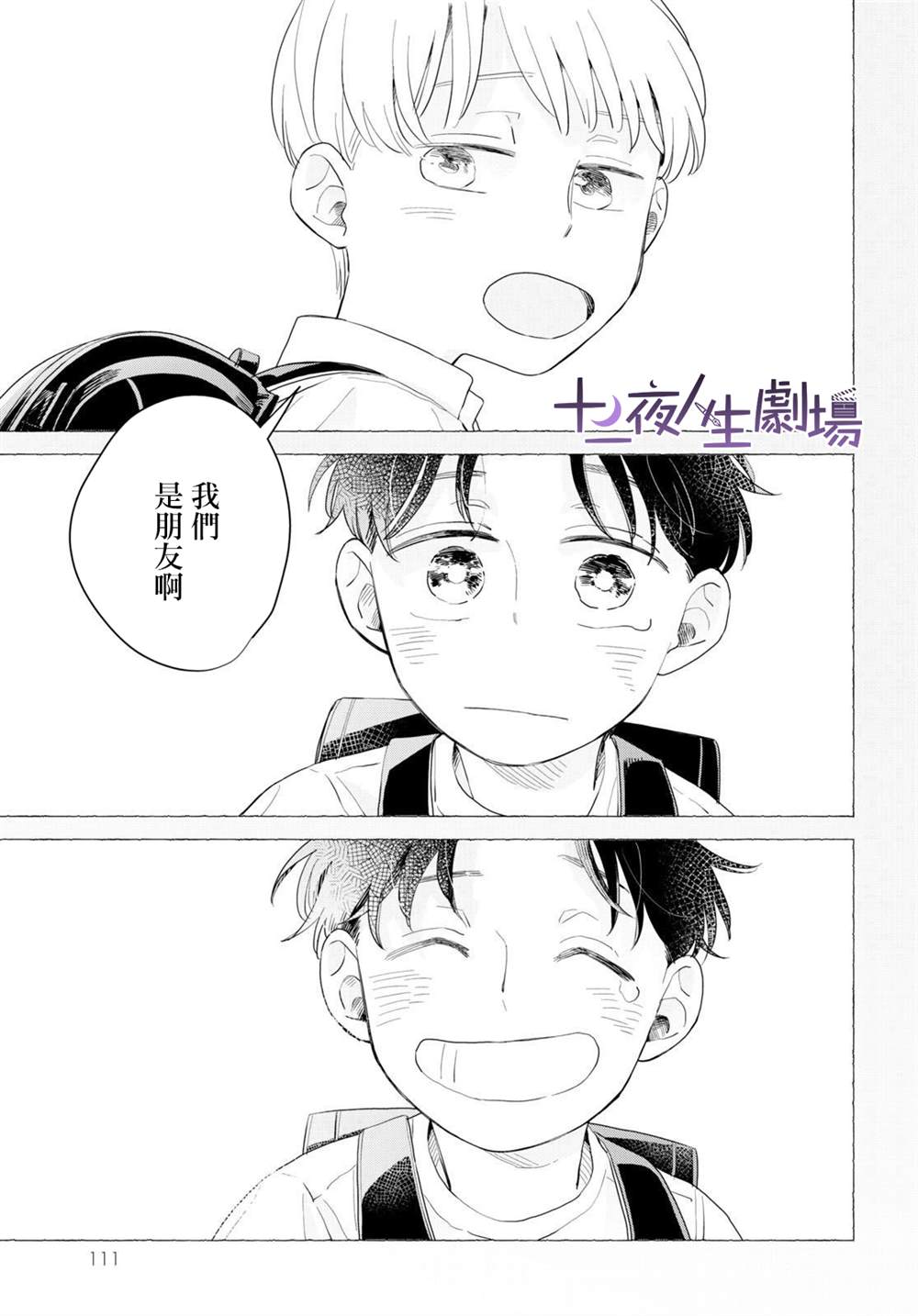 世襲制強制三角 - 第9話 - 1