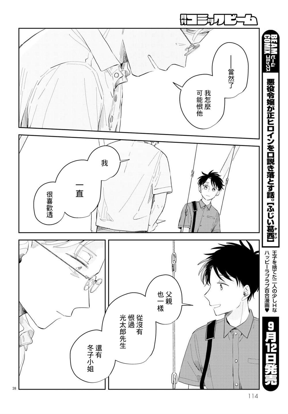 世襲制強制三角 - 第9話 - 3