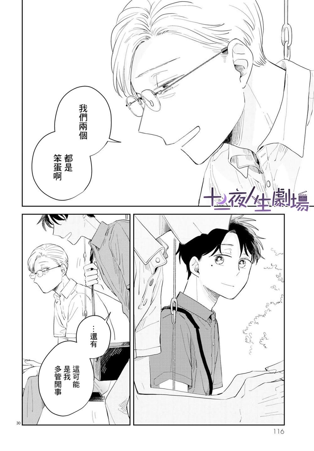 世襲制強制三角 - 第9話 - 5