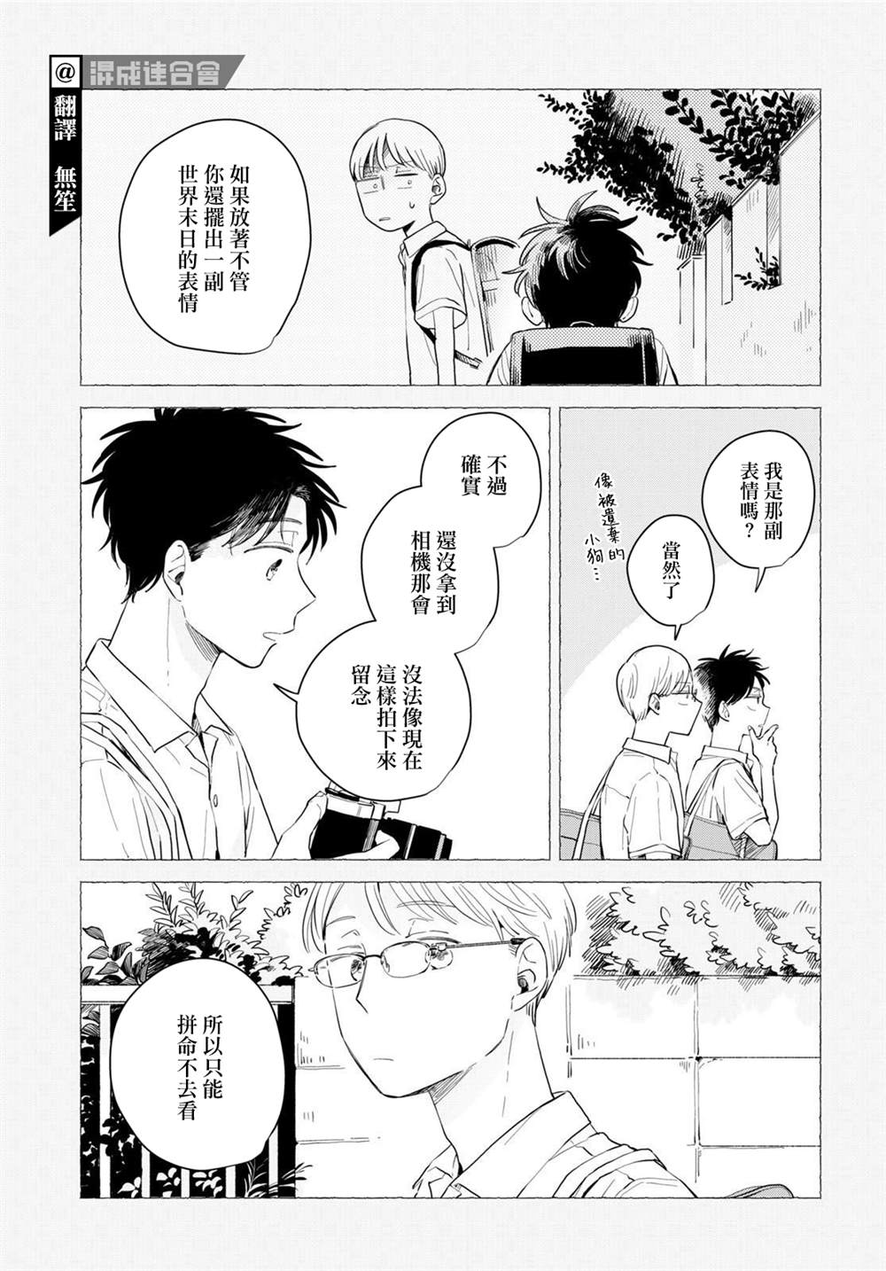 世襲制強制三角 - 第9話 - 3