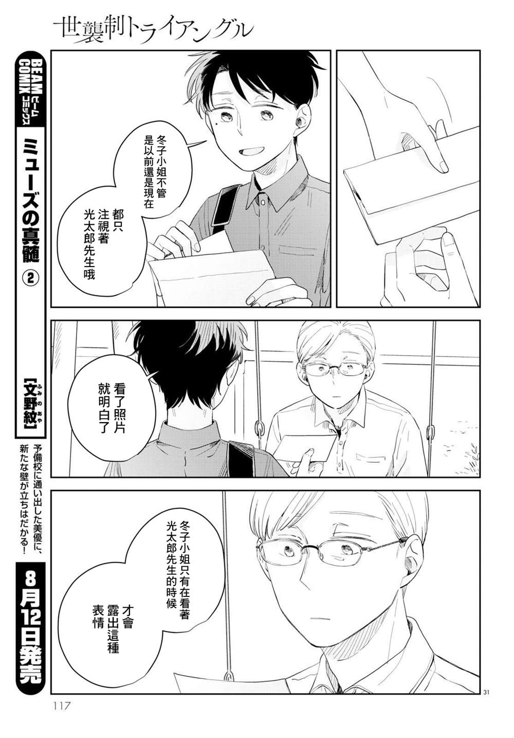 世襲制強制三角 - 第9話 - 6