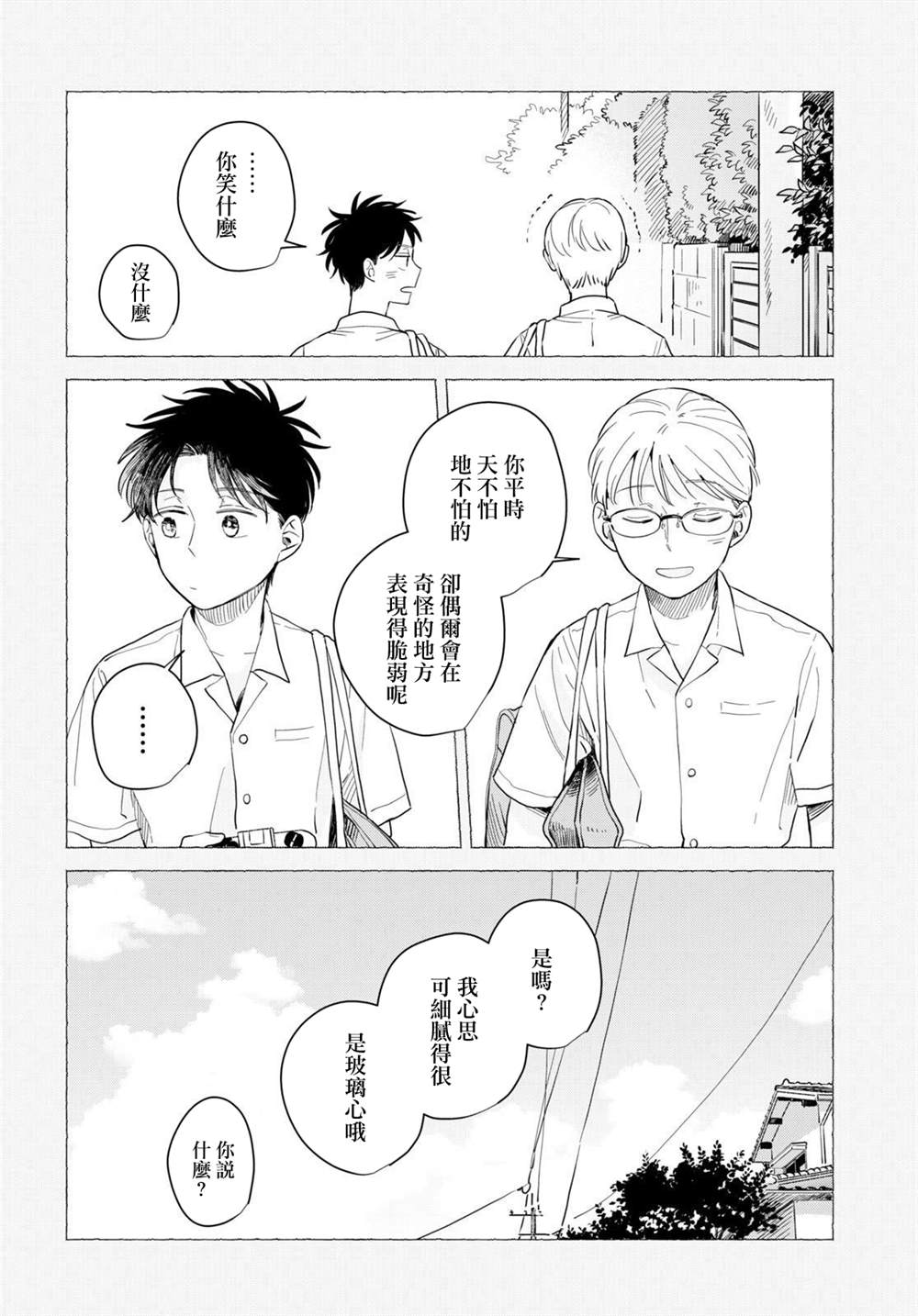 世襲制強制三角 - 第9話 - 4