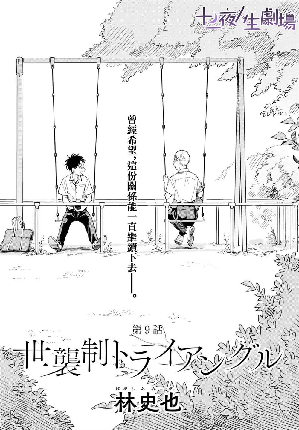 世襲制強制三角 - 第9話 - 5