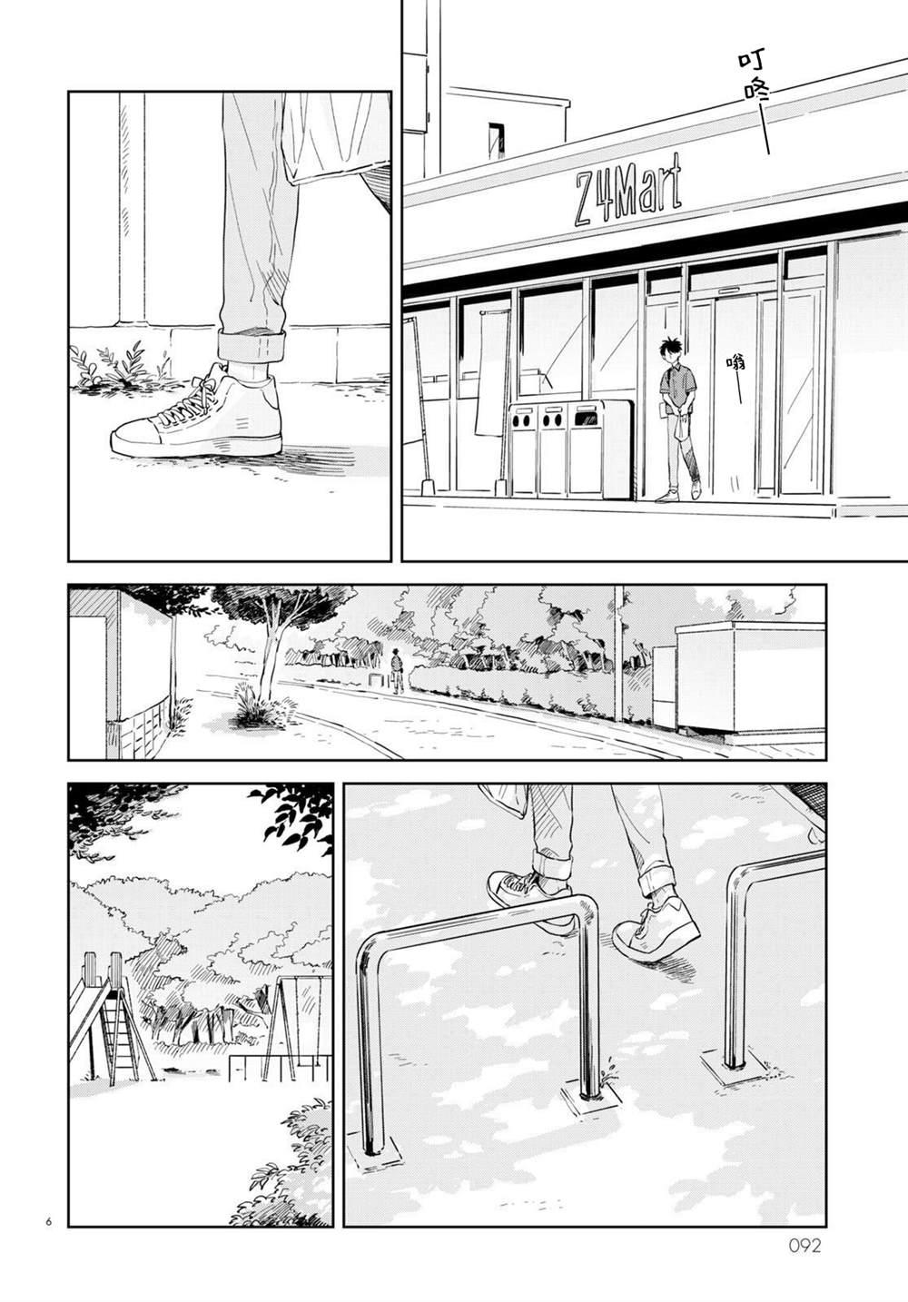 世襲制強制三角 - 第9話 - 6