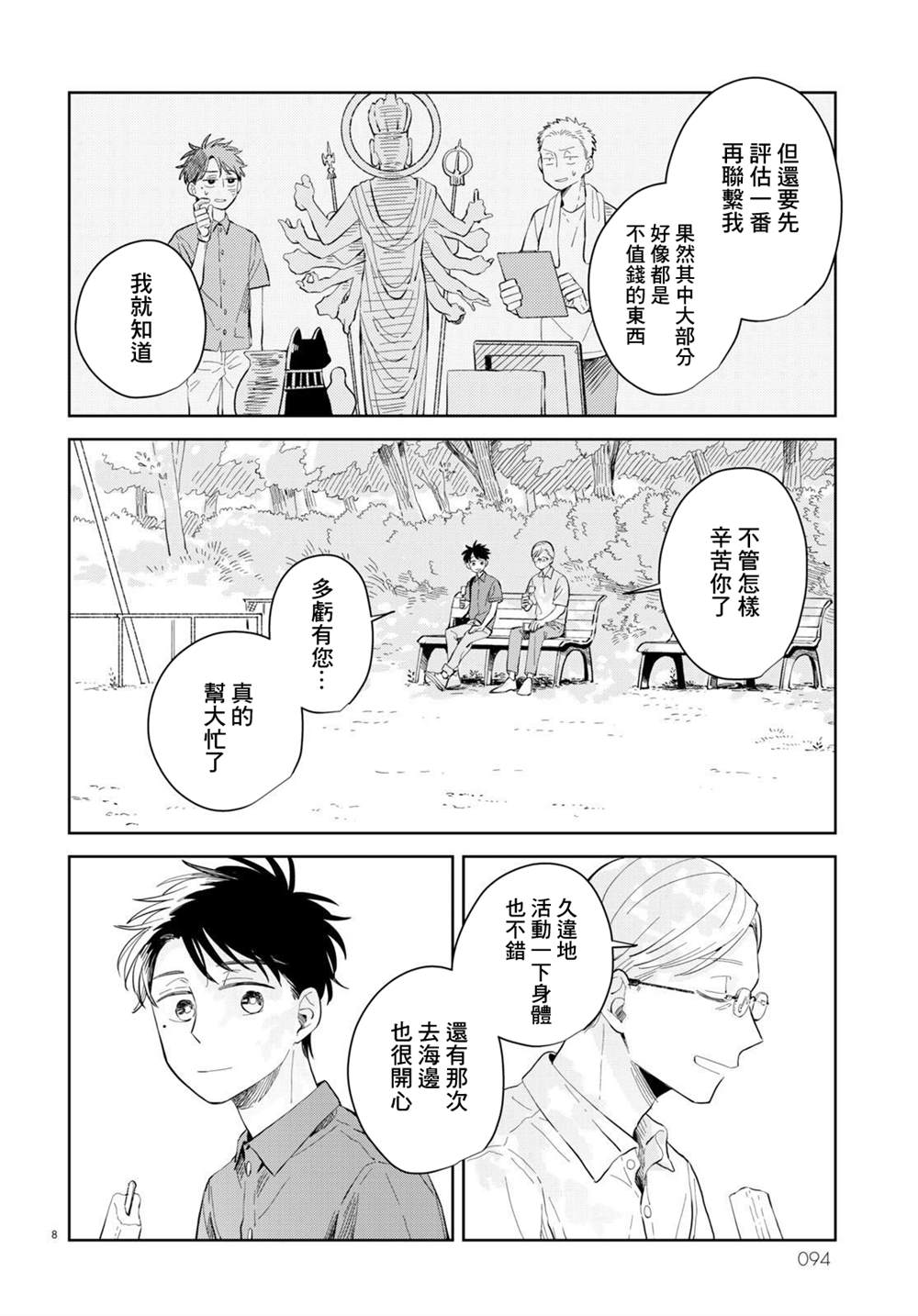 世襲制強制三角 - 第9話 - 2