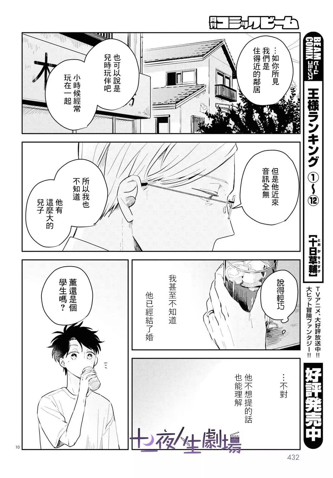 世襲制強制三角戀 - 第02話 - 4