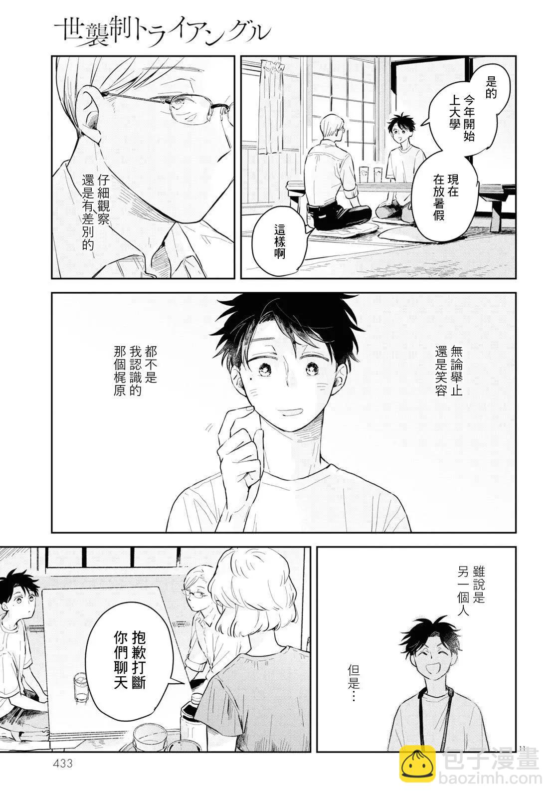 世襲制強制三角戀 - 第02話 - 5