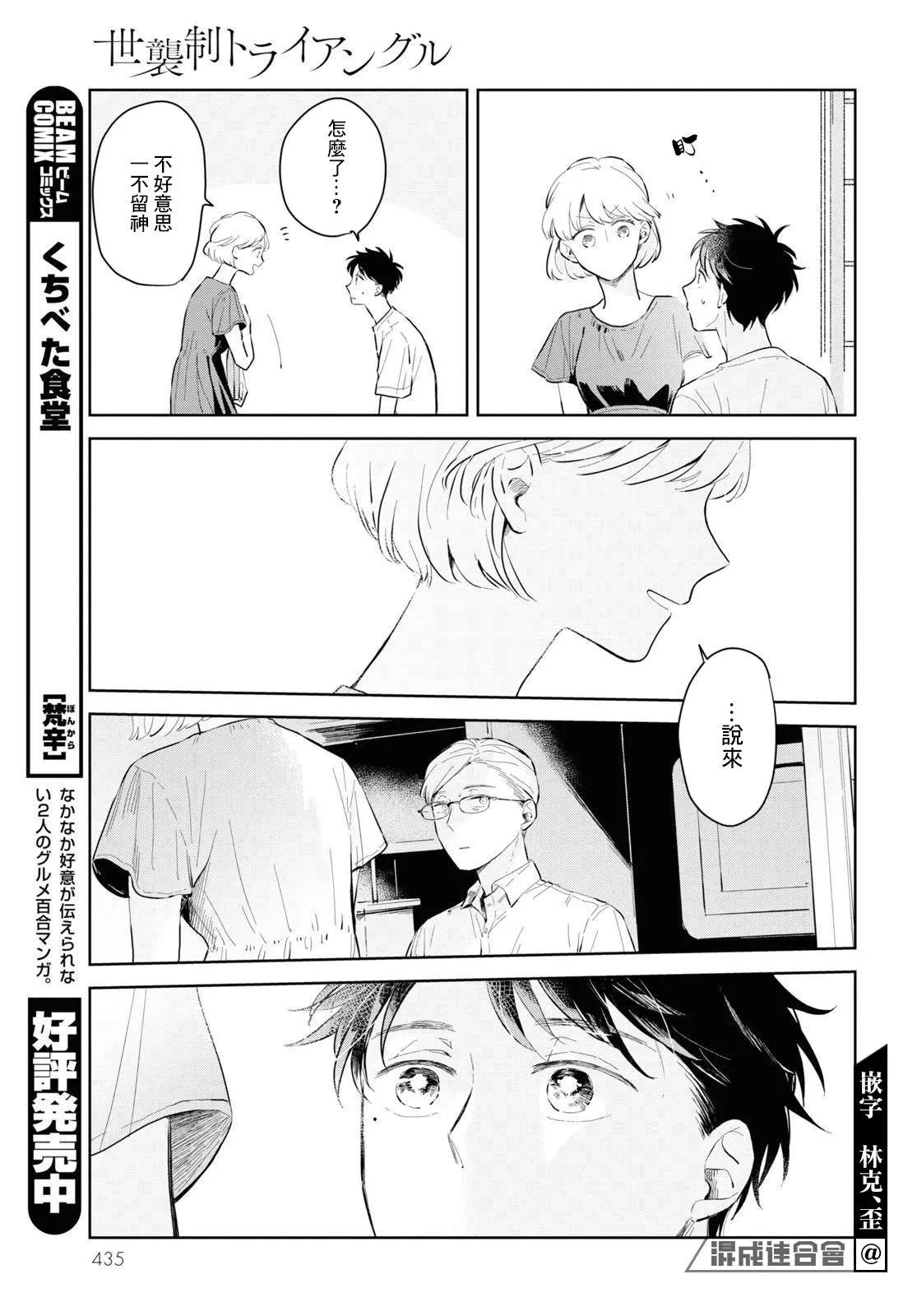 世襲制強制三角戀 - 第02話 - 1